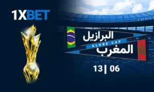 مواجهة مرتقبة بين المغرب والبرازيل في كأس العالم 2026 بمشاركة أبرز النجوم مع تغطية وتحليلات خاصة من 1xBet