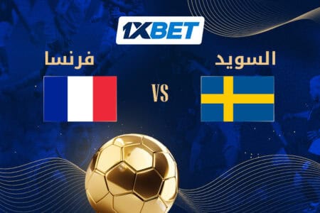 مواجهة قوية بين فرنسا والسويد في كأس العالم 2026 بمشاركة كيليان مبابي وألكسندر إيساك مع تغطية وتحليلات خاصة من 1xBet.