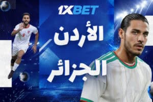 مواجهة قوية بين الأردن والجزائر في كأس العالم 2026 مع تغطية وتحليلات خاصة من 1xBet وصراع حاسم على التأهل.