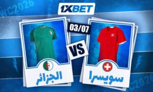 مباراة تاريخية: ما هي فرص الجزائر أمام سويسرا؟