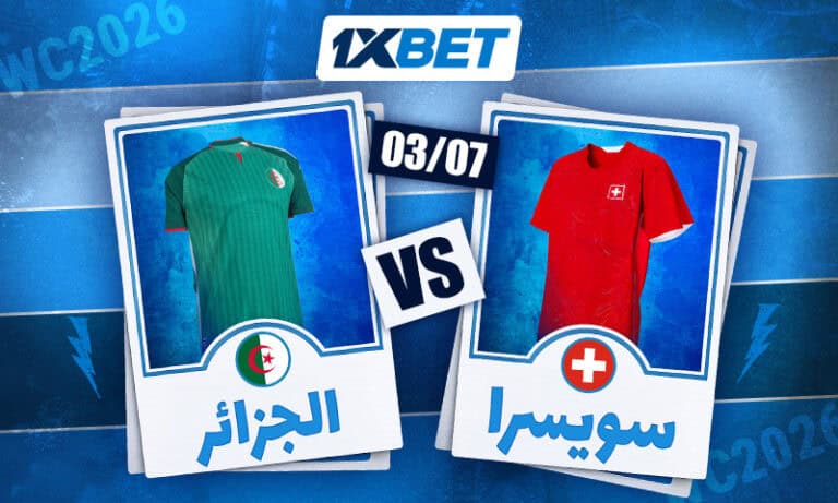 مباراة تاريخية: ما هي فرص الجزائر أمام سويسرا؟